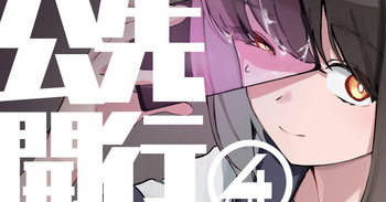 DL同人その④ cover
