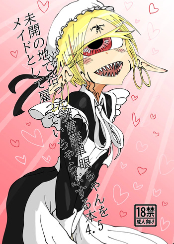 Mikai no Chi de Hirotta Nazo Gengo Tangan-chan o Maid to Shite Yatotte Icha Love suru Hon 4.5 cover