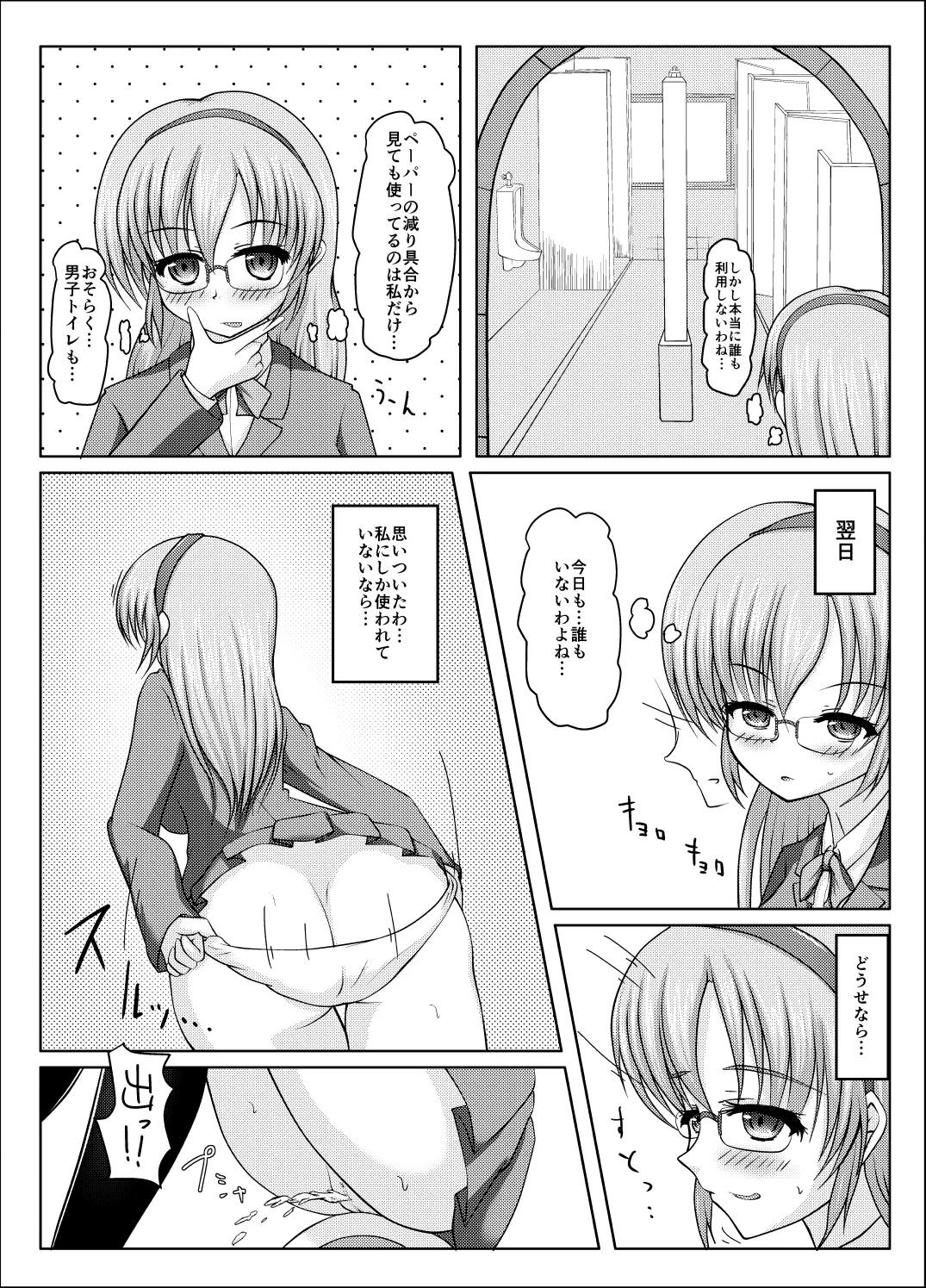 Kita kōsha toirenohanakosan page 5 full