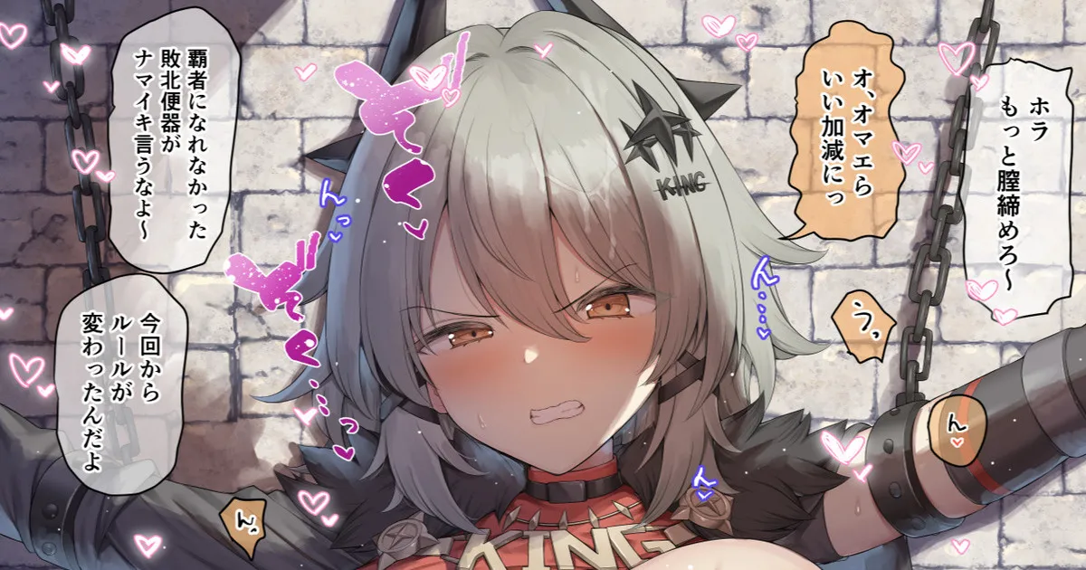 敗北ゼンゼロ キング・シーザー page 1 full