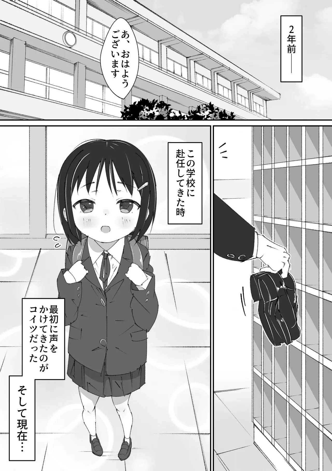 Sensei to onaho-chan page 3 full