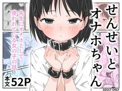 [KigoyaMe (KigoMe)] Sensei to onaho-chan