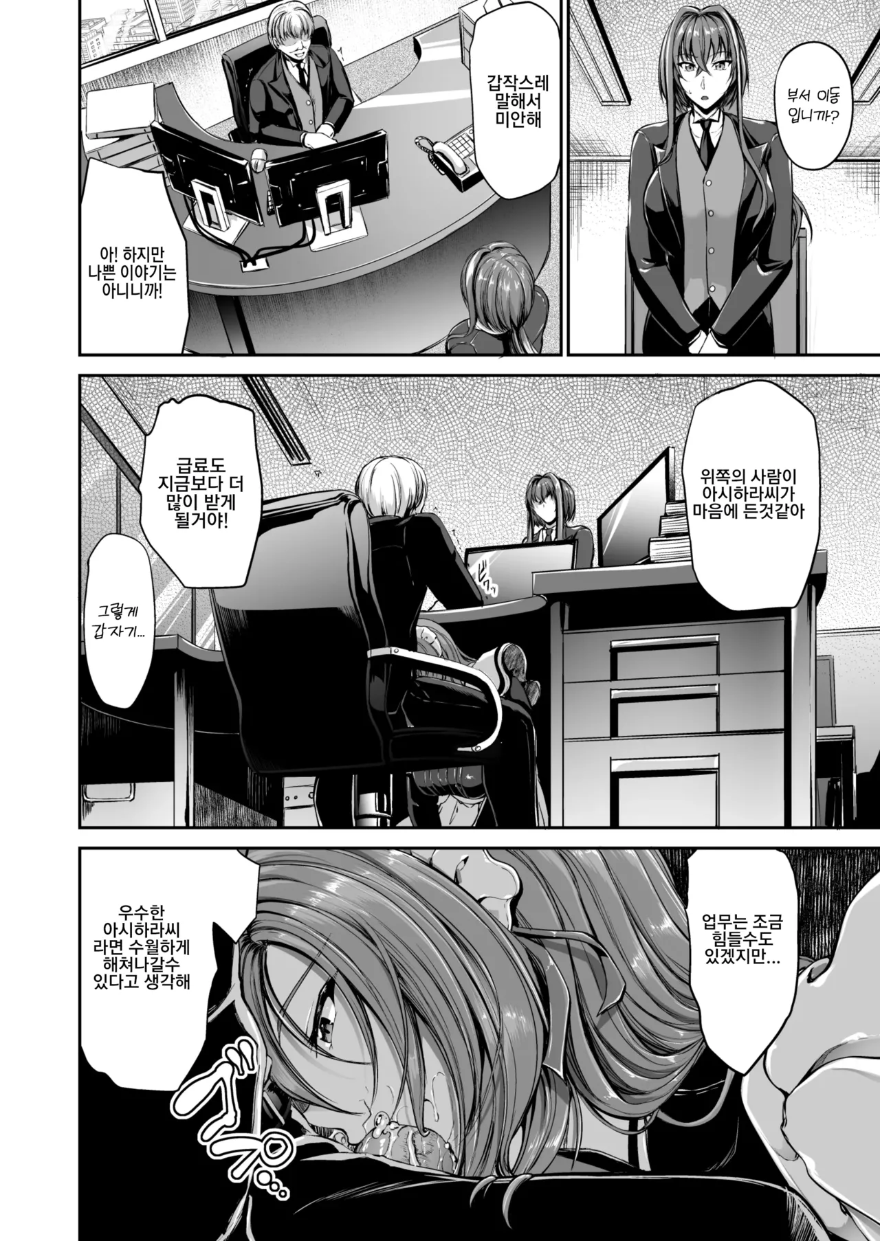 Danna-sama no Oose no Mama ni | 서방님의 명령대로 page 4 full
