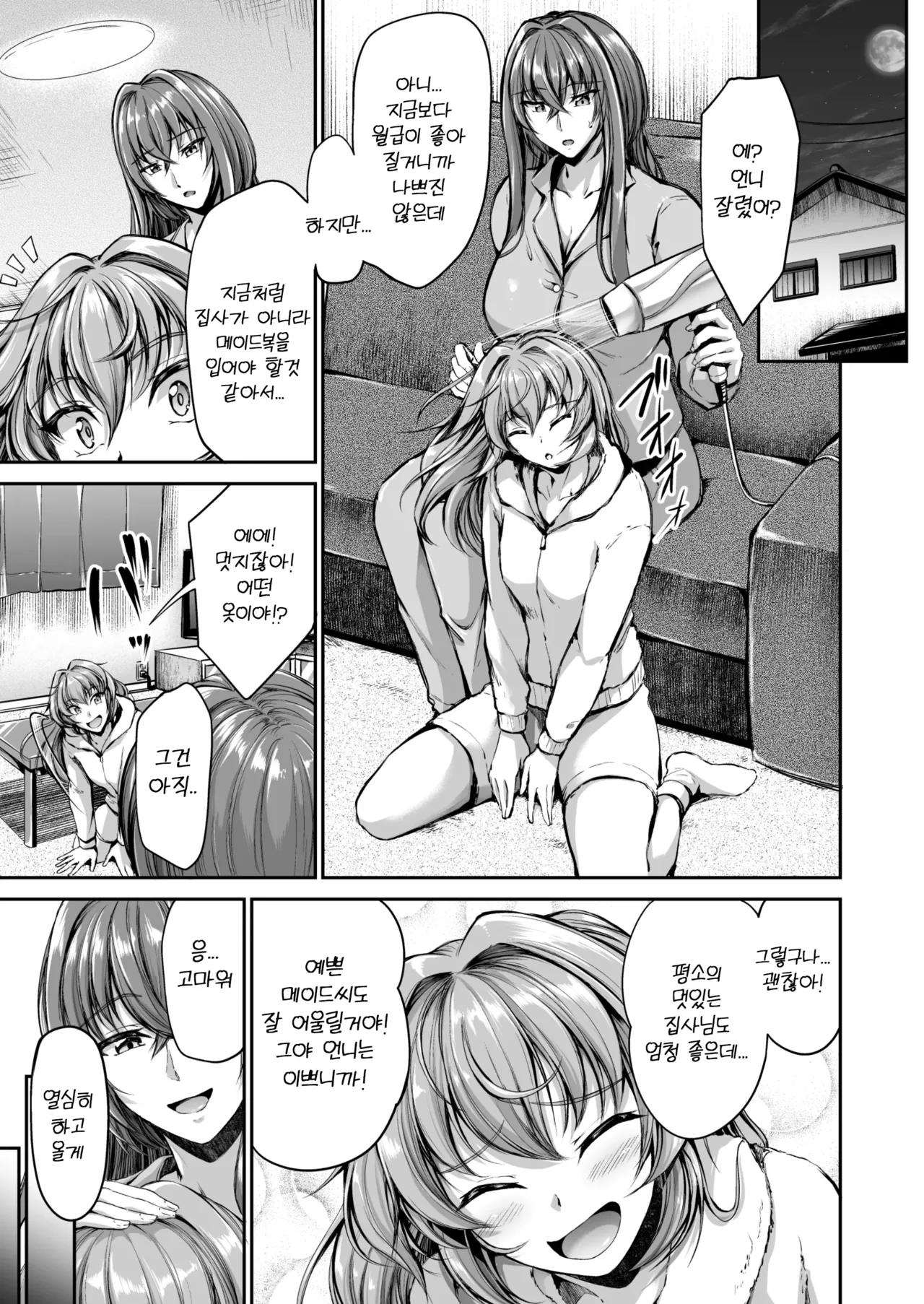 Danna-sama no Oose no Mama ni | 서방님의 명령대로 page 5 full