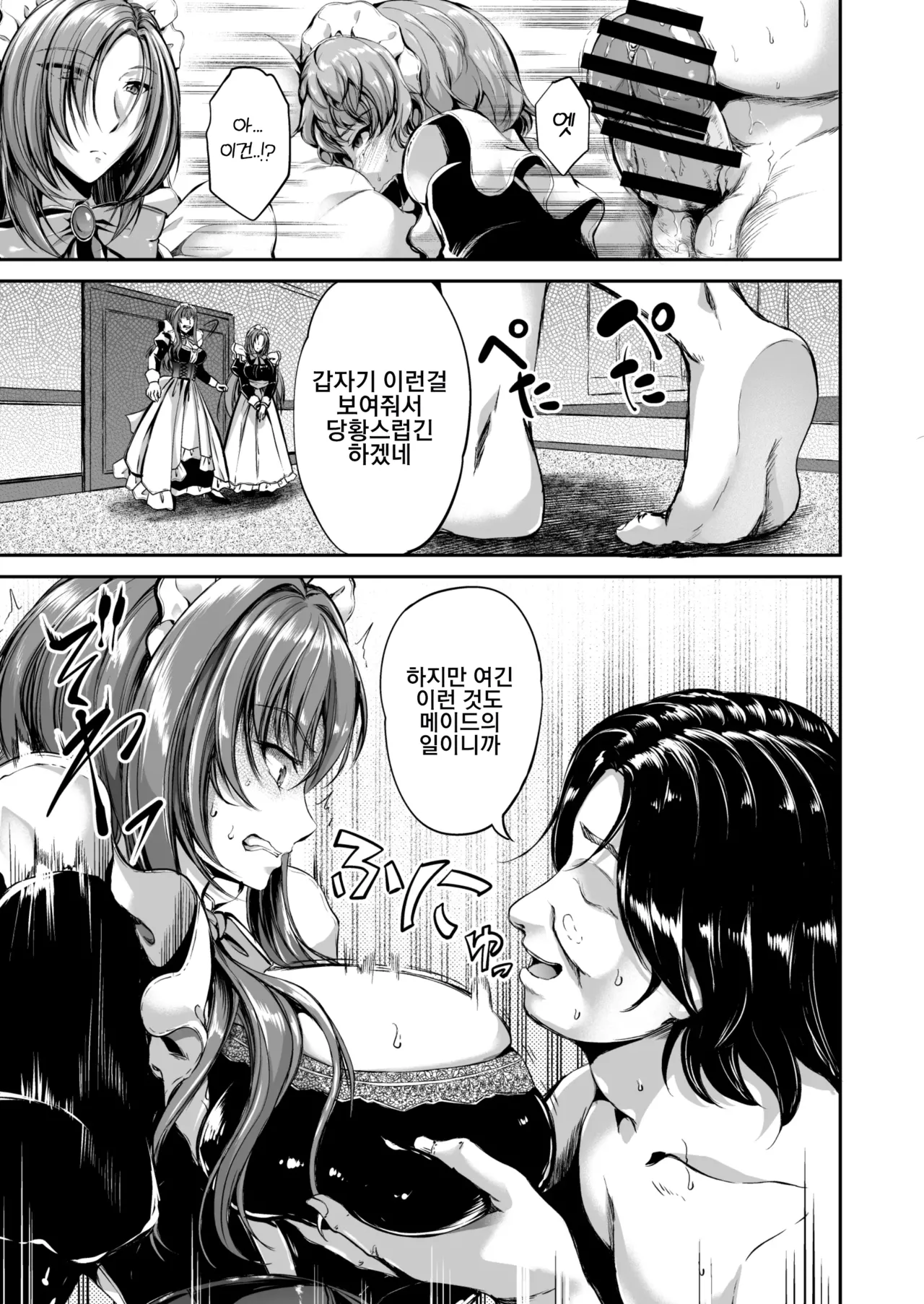 Danna-sama no Oose no Mama ni | 서방님의 명령대로 page 9 full