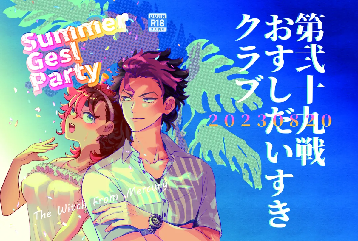 Summer Gesl PartyMobile Suit Gundam The Witch from Mercury page 1 full