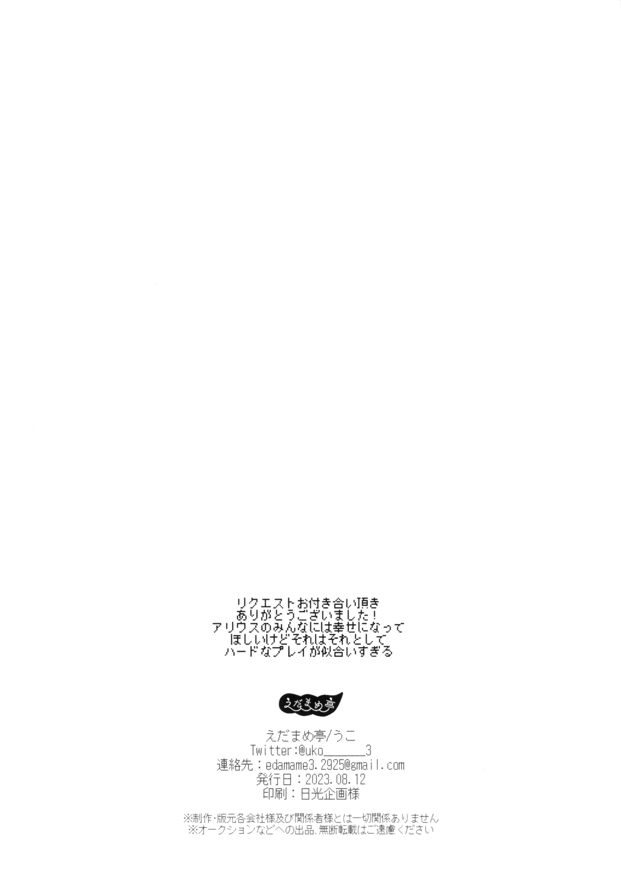 Yaminabe C102 Kaijou Gentei Arius Request Matome Hon page 10 full