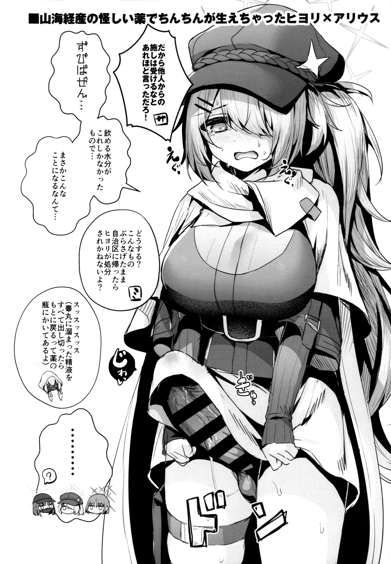 Yaminabe C102 Kaijou Gentei Arius Request Matome Hon page 4 full