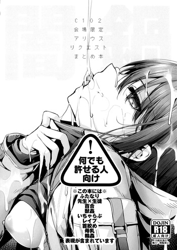 Yaminabe C102 Kaijou Gentei Arius Request Matome Hon cover
