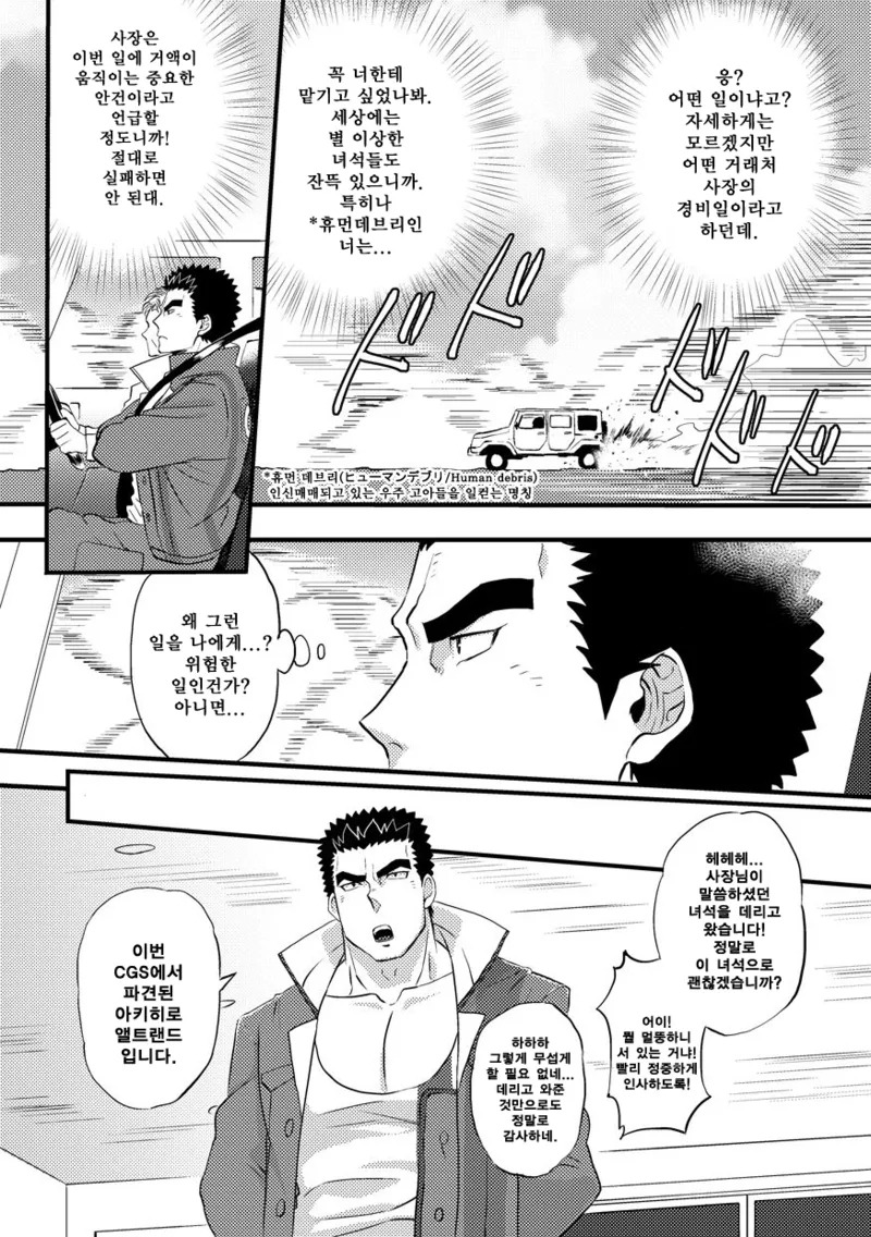 Akihiro-kun no Abunai Oshigoto | 아키히로 군의 위험한 일 page 3 full