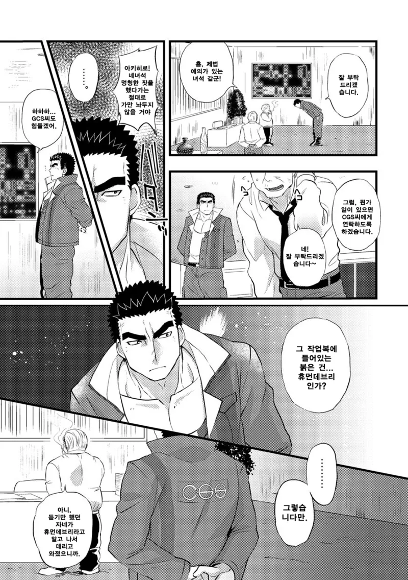 Akihiro-kun no Abunai Oshigoto | 아키히로 군의 위험한 일 page 4 full