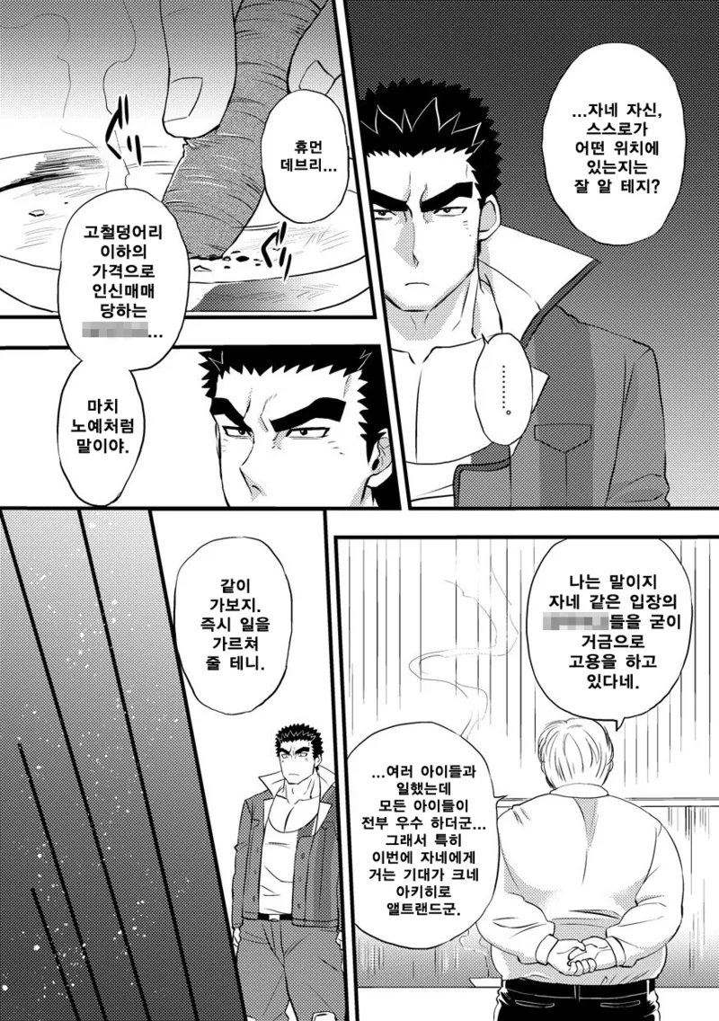 Akihiro-kun no Abunai Oshigoto | 아키히로 군의 위험한 일 page 5 full