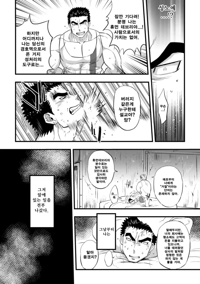 Akihiro-kun no Abunai Oshigoto | 아키히로 군의 위험한 일 page 7 full