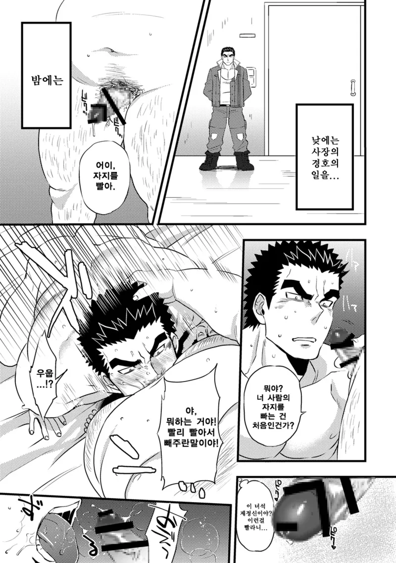 Akihiro-kun no Abunai Oshigoto | 아키히로 군의 위험한 일 page 8 full