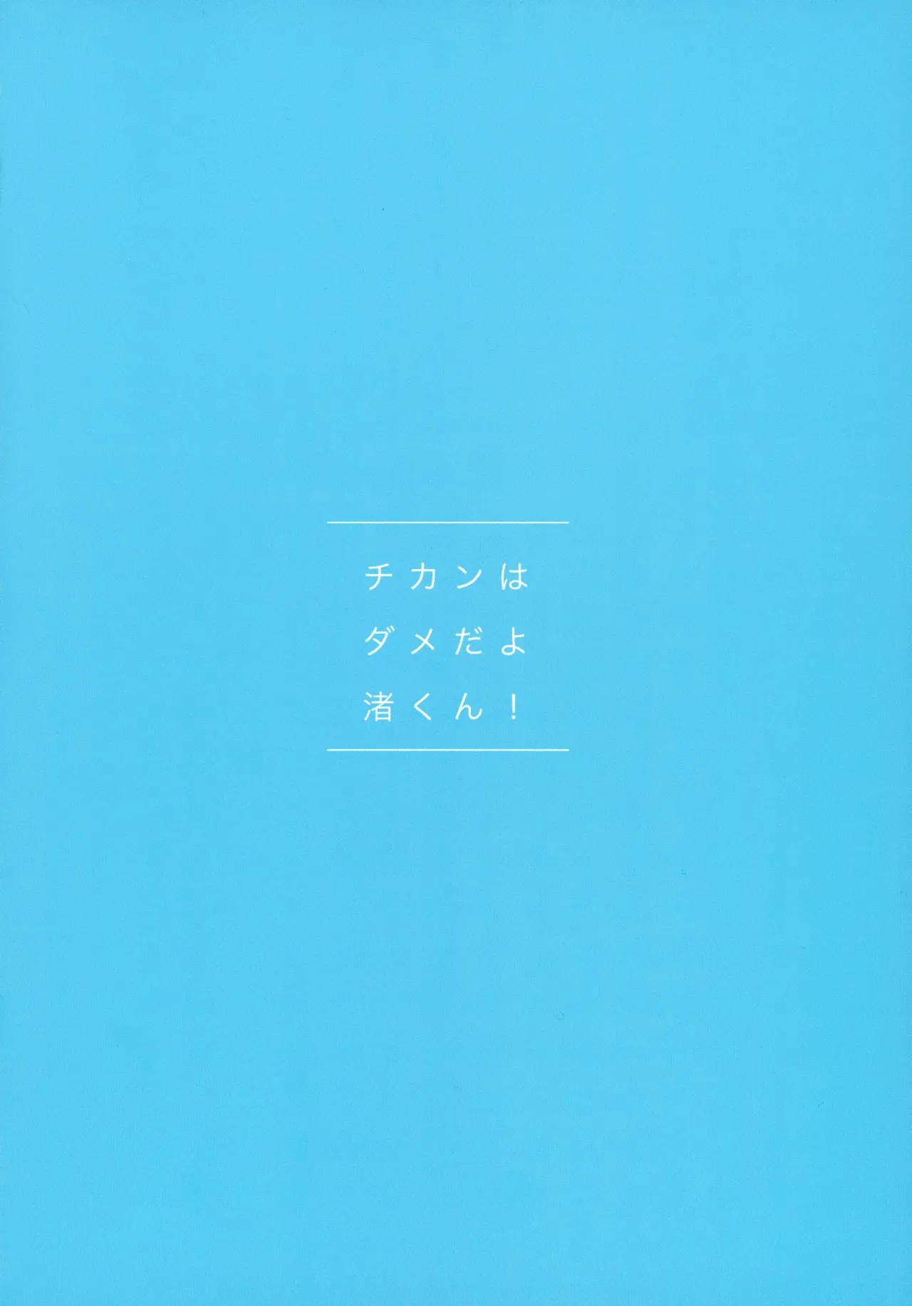 Chikan wa Dame da yo Nagisa-kun! page 4 full