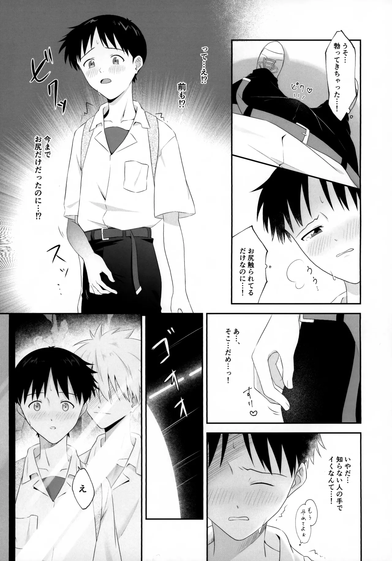 Chikan wa Dame da yo Nagisa-kun! page 9 full