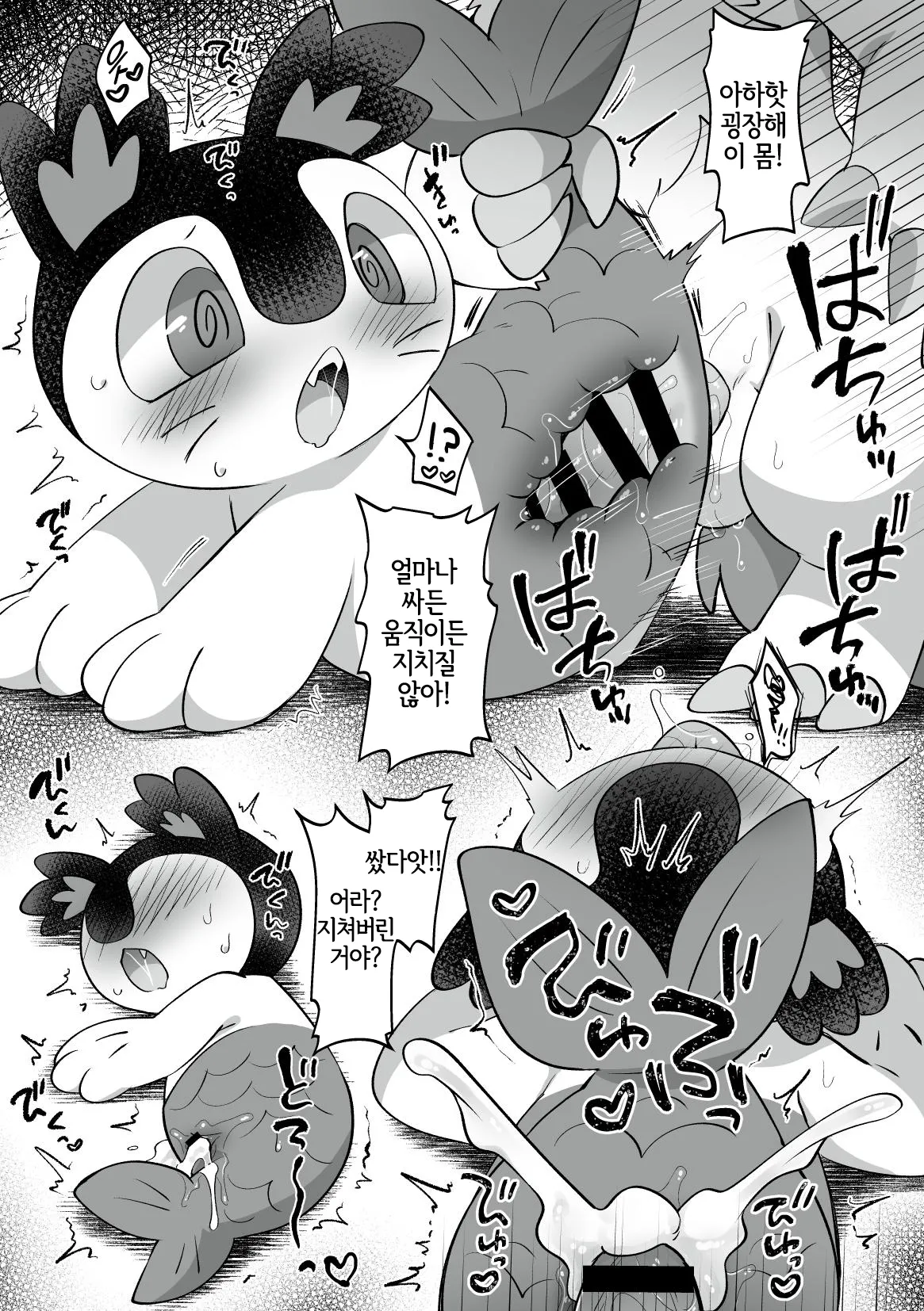 DekaEro page 10 full