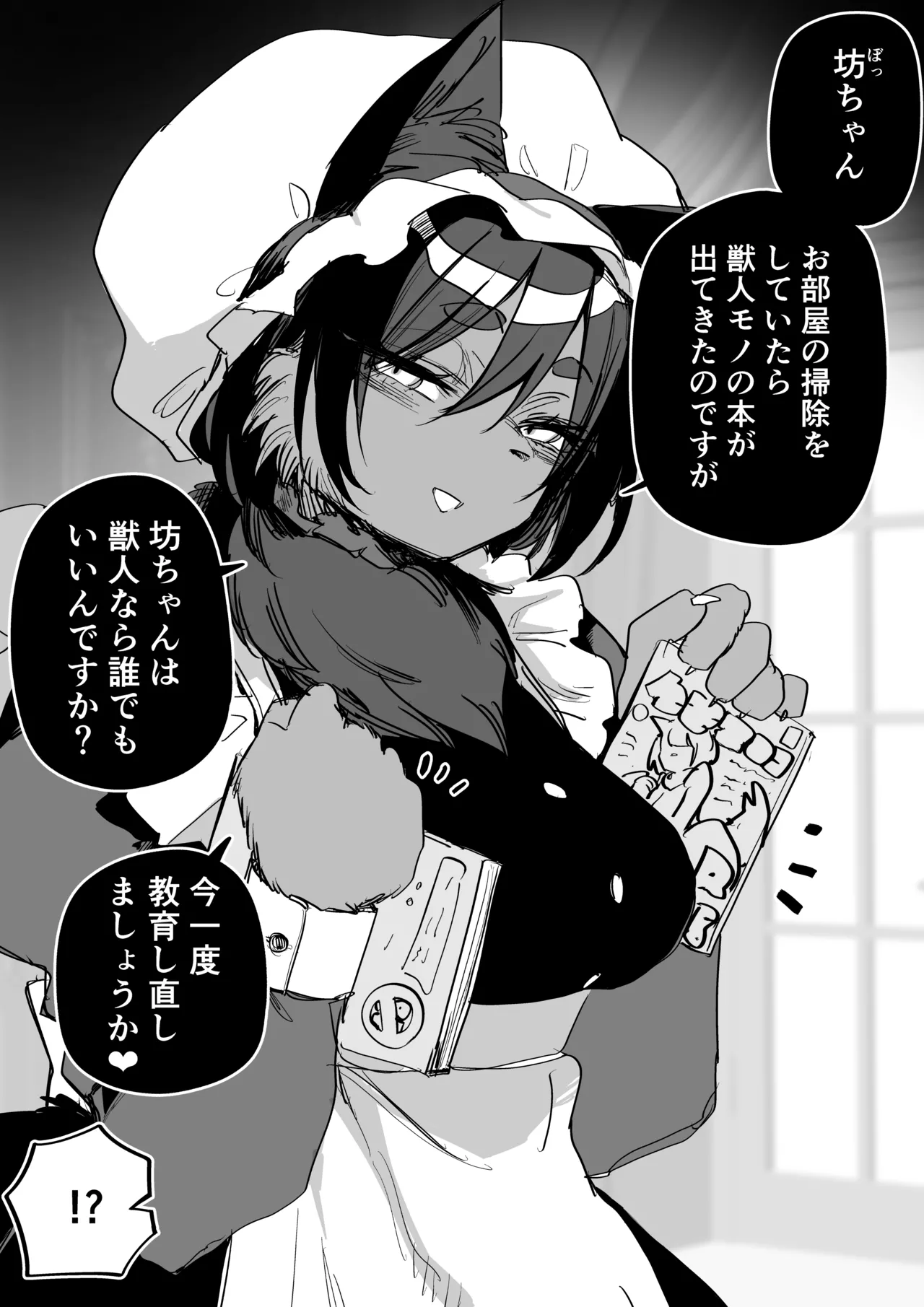 Kemo Maid page 7 full