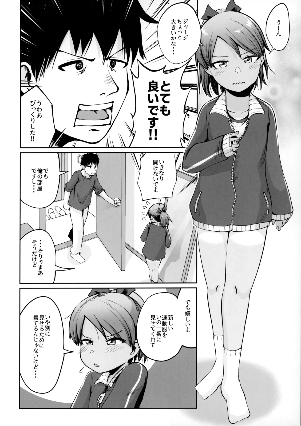 Shikinami to buruma to hiyake ato. page 2 full