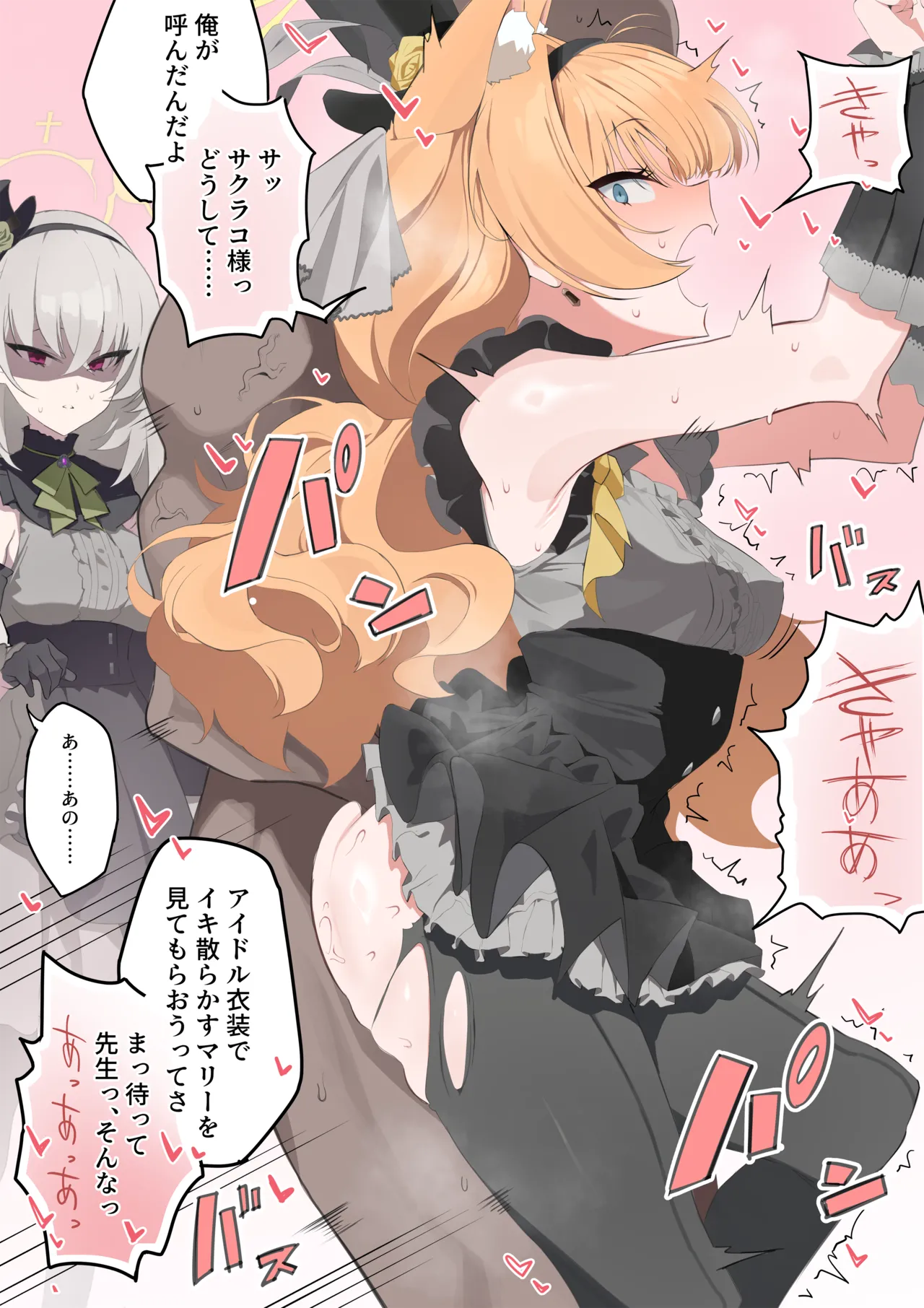 ライブ直後に控室で獣みたいに盛るマリーとオブジェクトと化したわっぴー☆ page 2 full