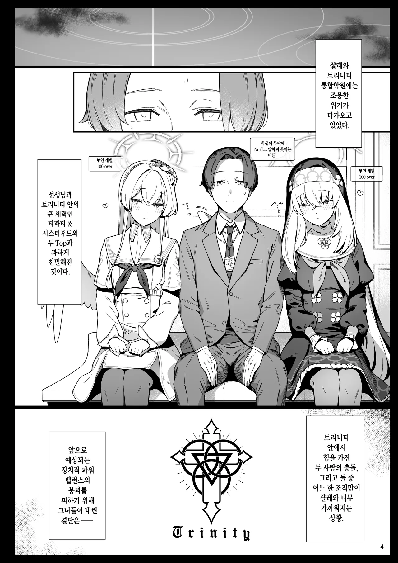 Mitsu | 셋 page 3 full