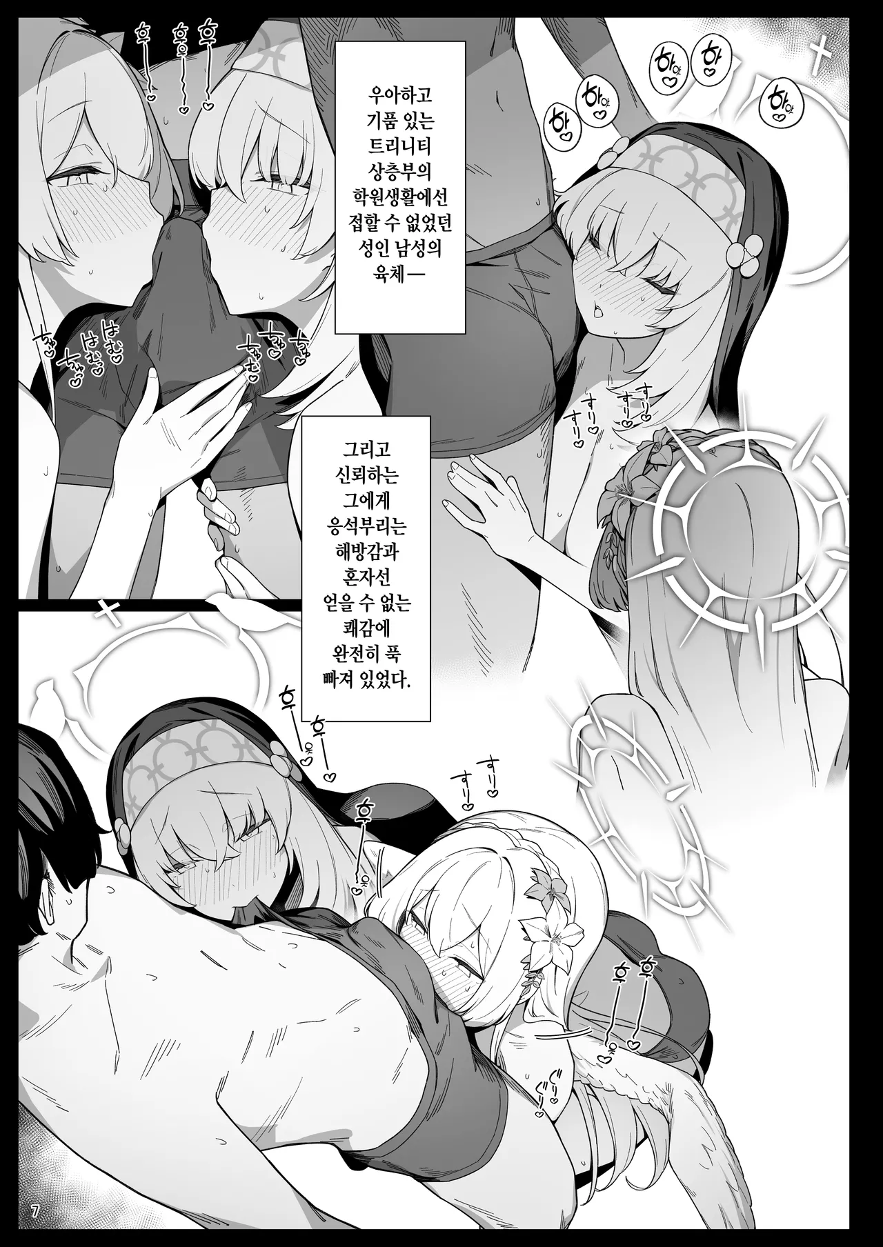 Mitsu | 셋 page 6 full