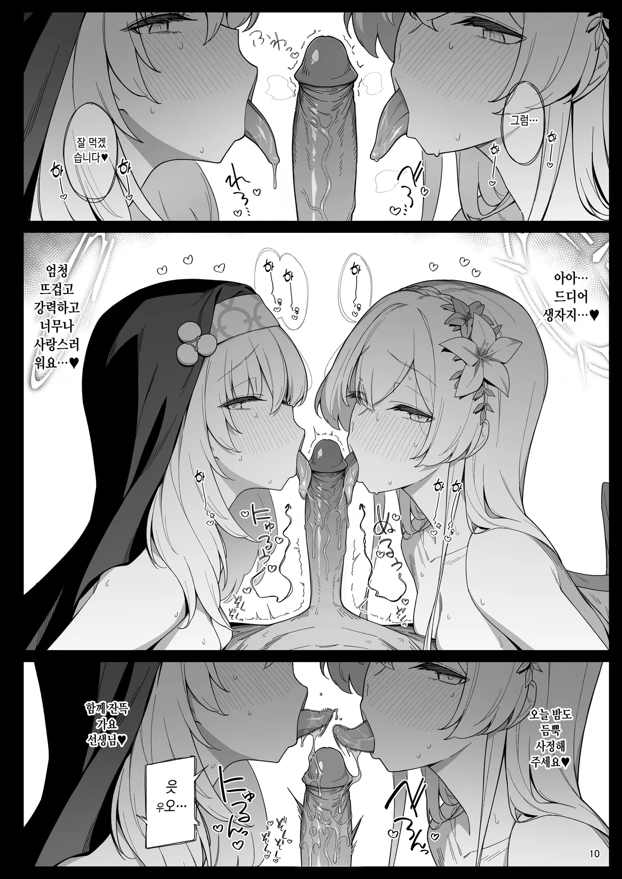 Mitsu | 셋 page 9 full