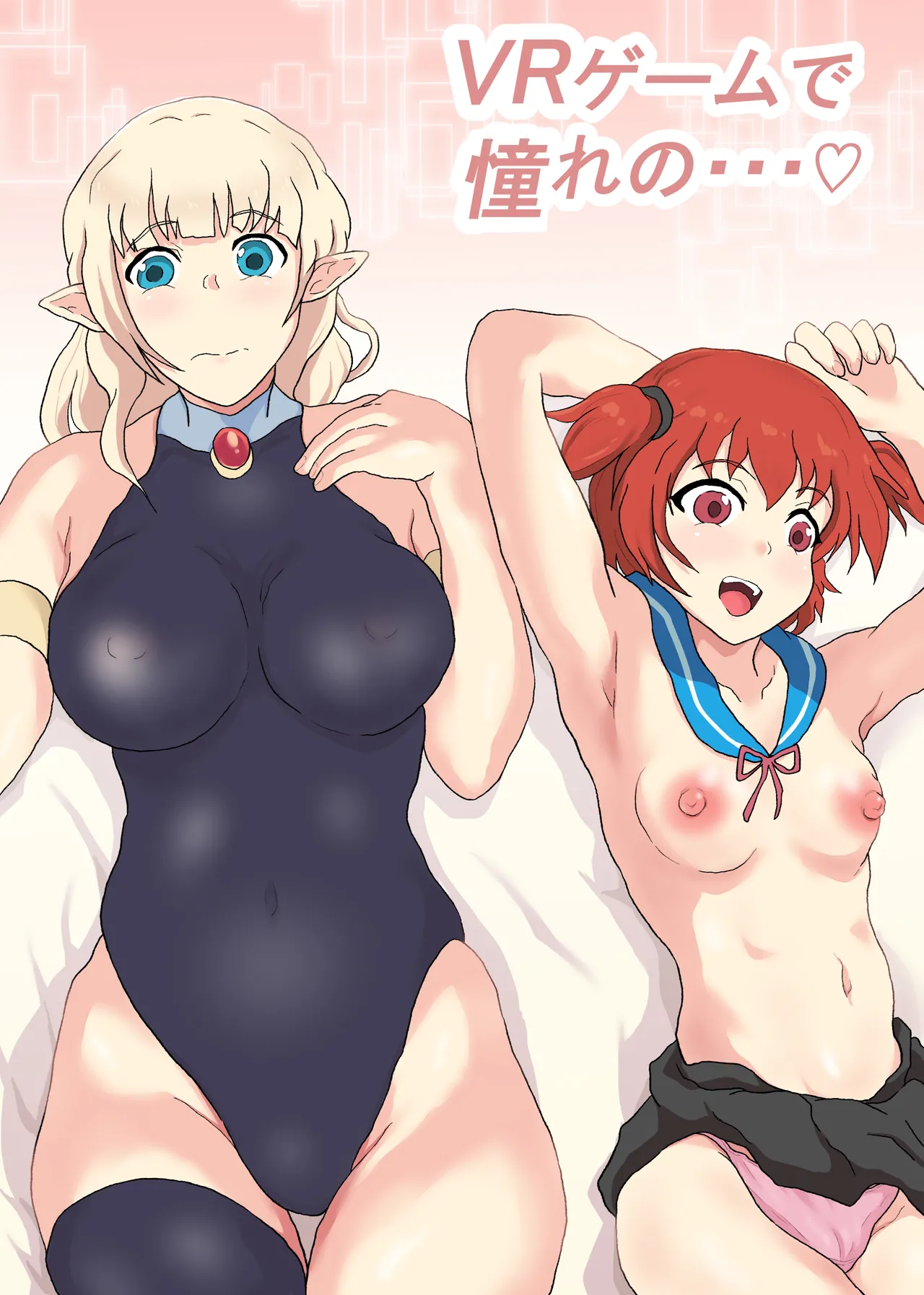 VR Game de akogareno... page 1 full