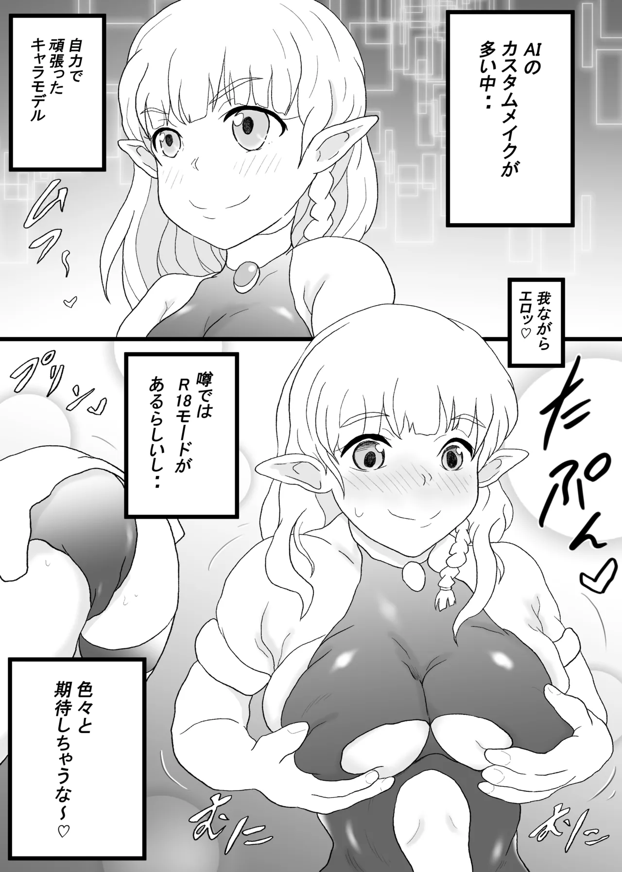 VR Game de akogareno... page 4 full