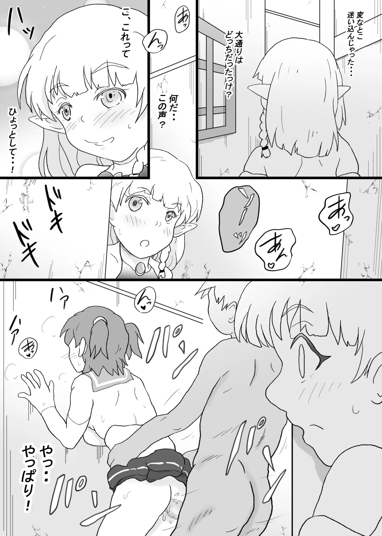 VR Game de akogareno... page 6 full