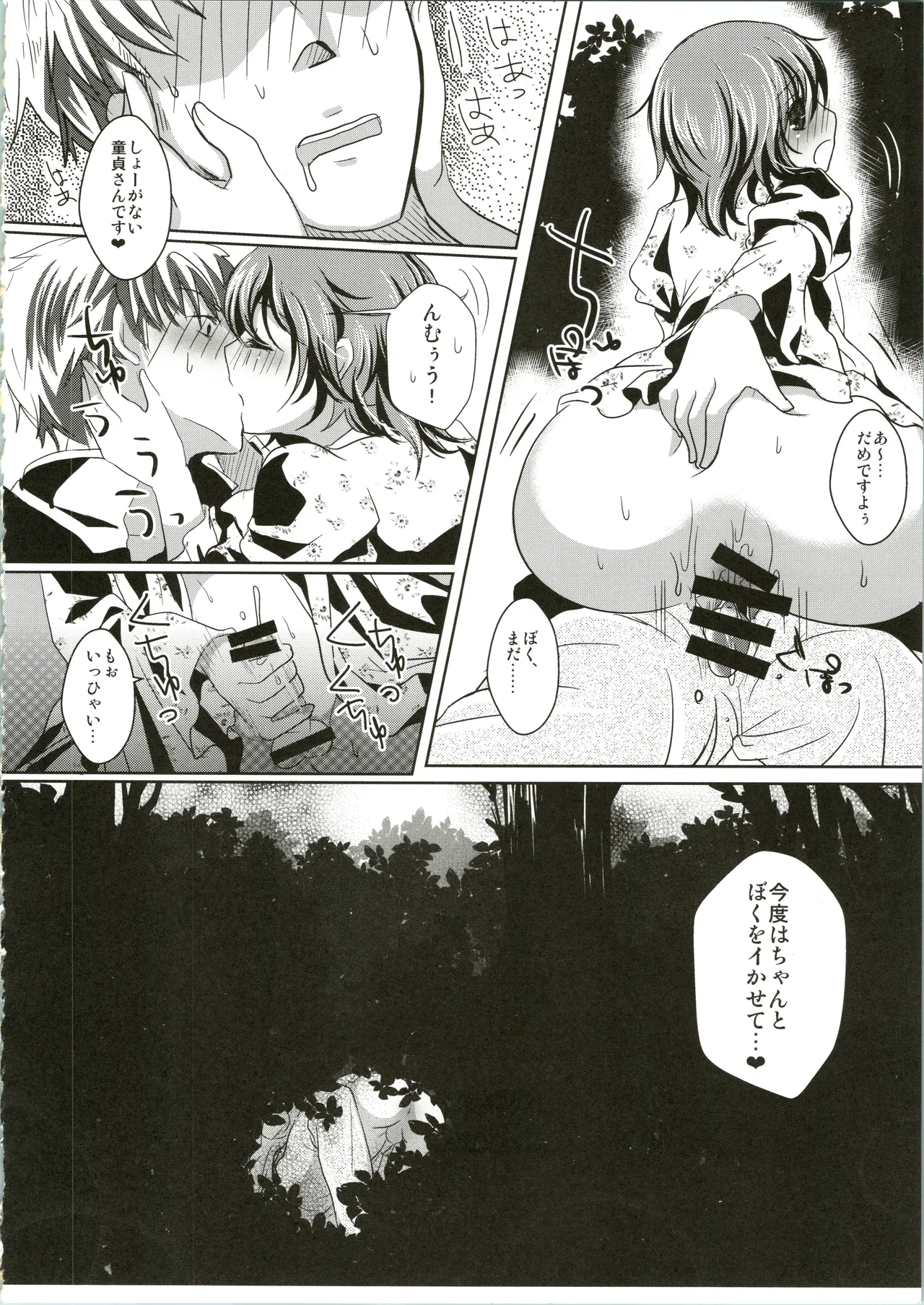 Suki! Suki! page 8 full