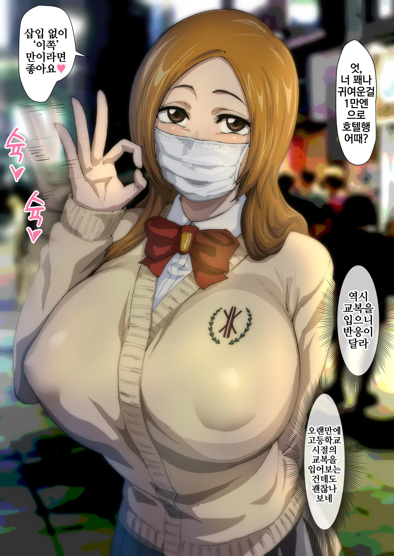 Uraaka Orihime 30 | 오리히메 뒷계 30 page 4 full