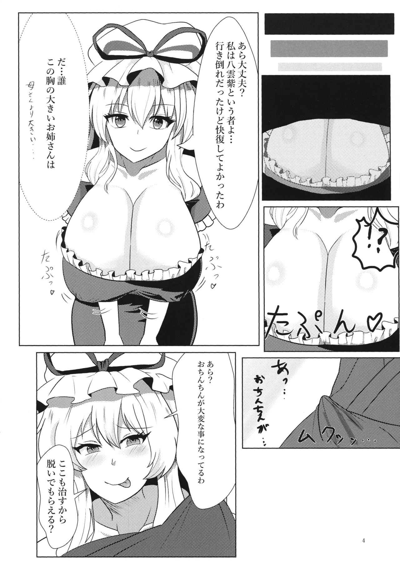 Yukari-san no Sakusei Biyori page 3 full