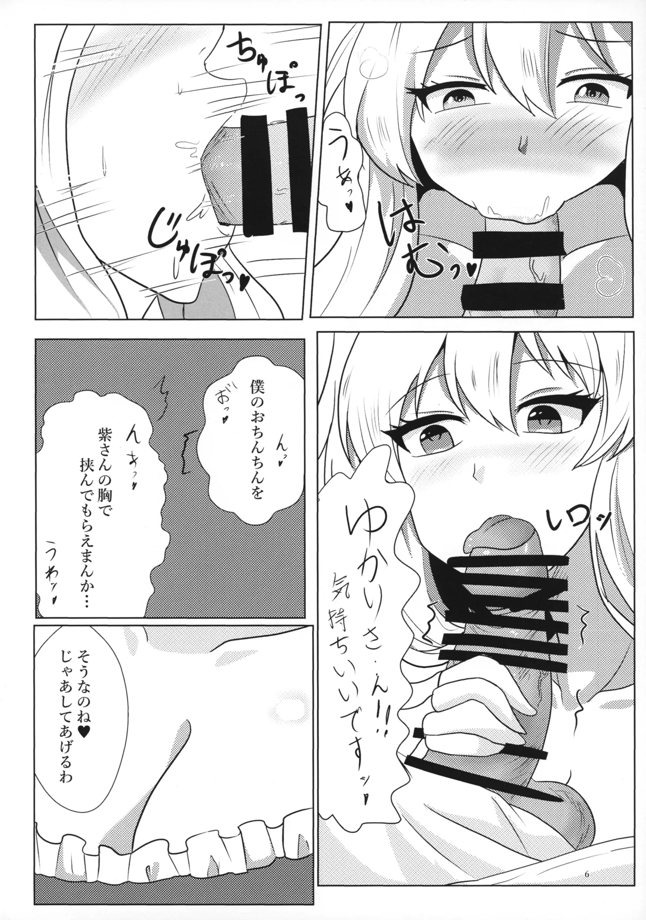 Yukari-san no Sakusei Biyori page 5 full