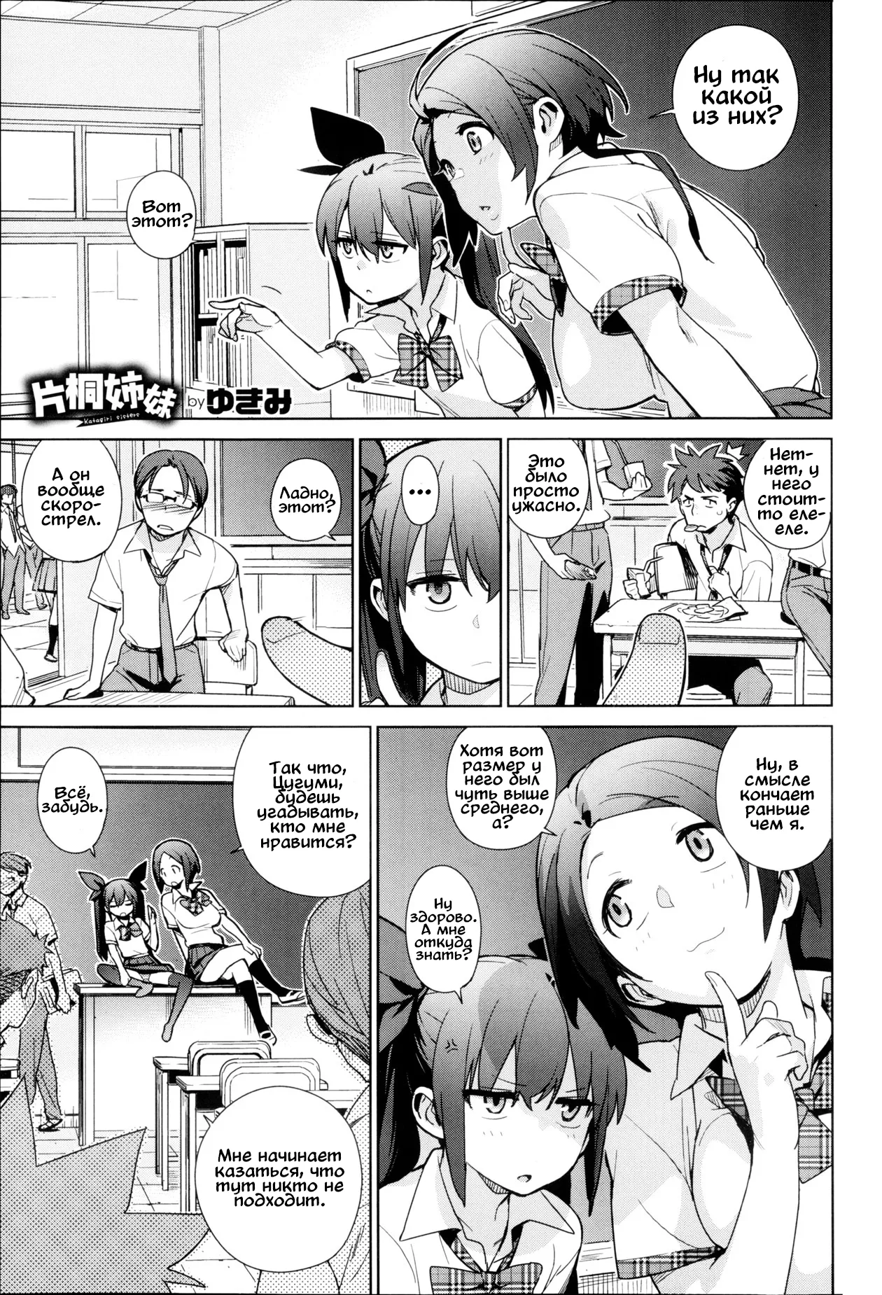 Сёстры Катагири page 1 full