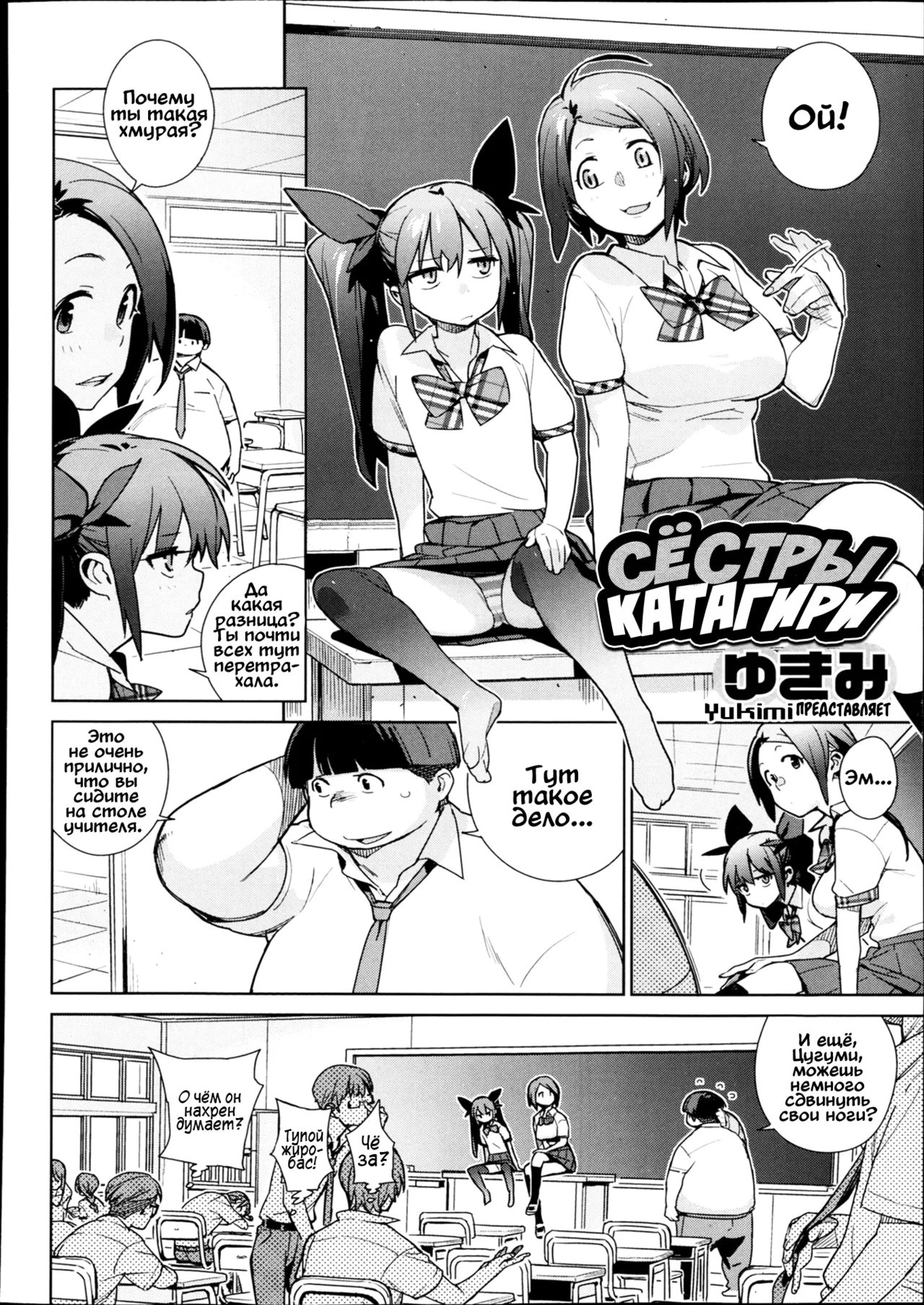 Сёстры Катагири page 2 full