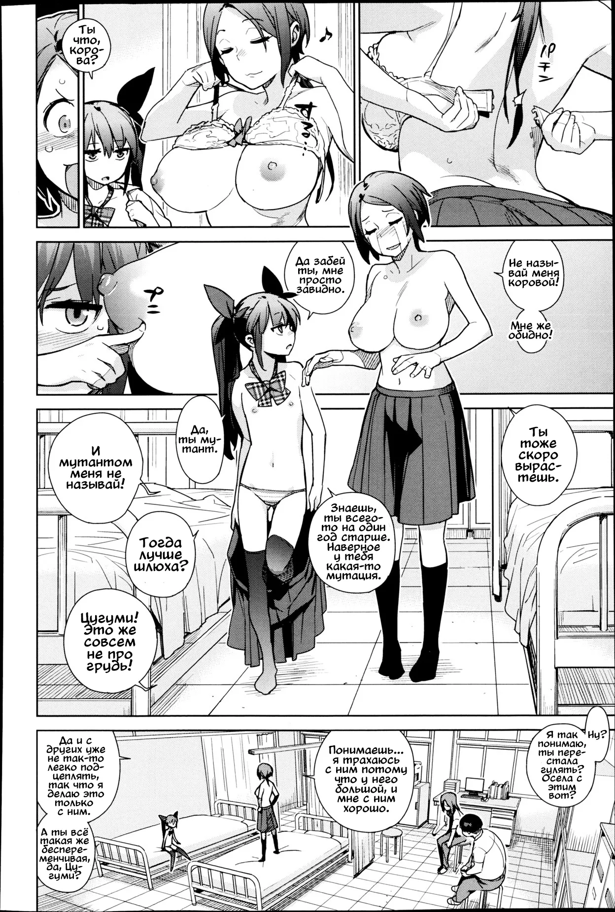 Сёстры Катагири page 6 full