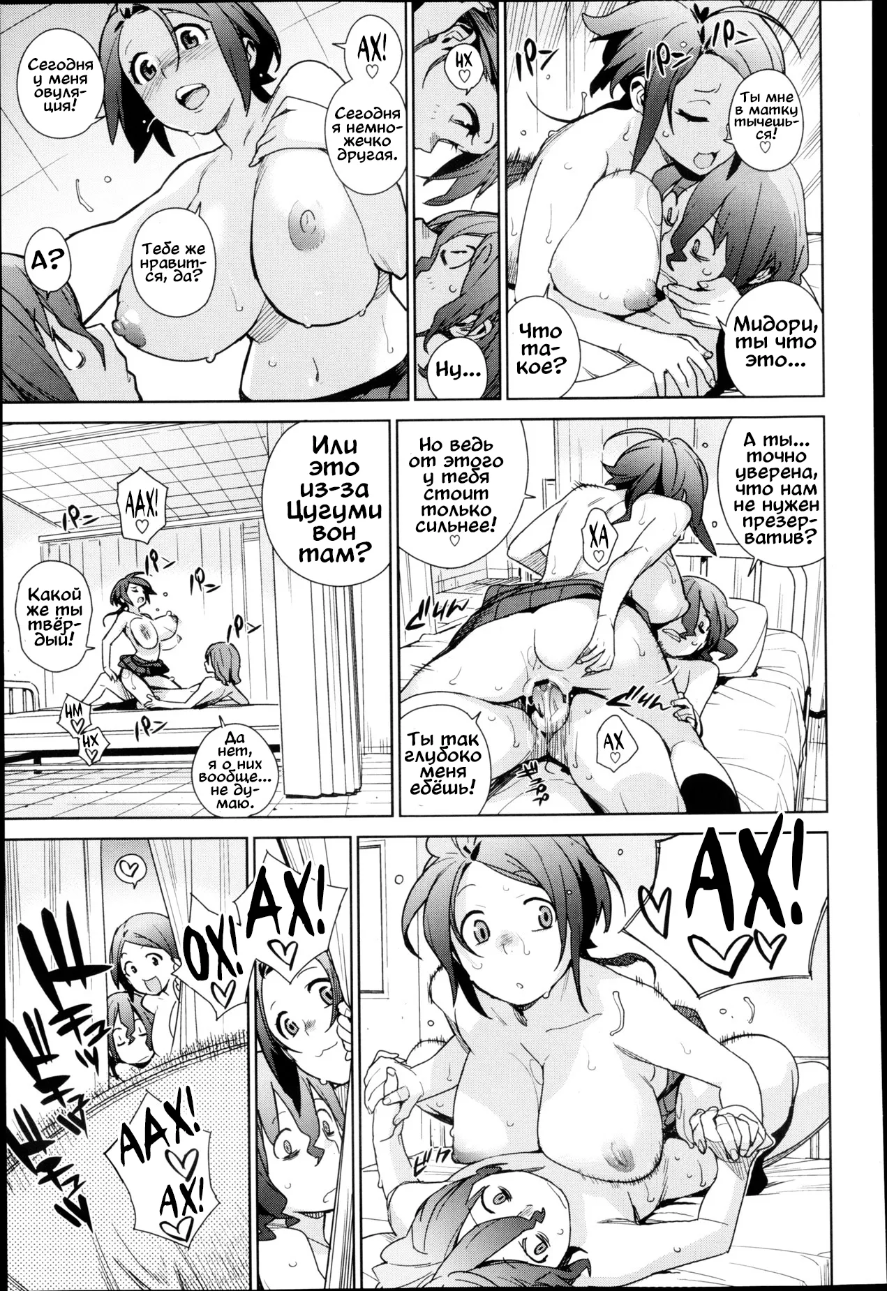 Сёстры Катагири page 9 full