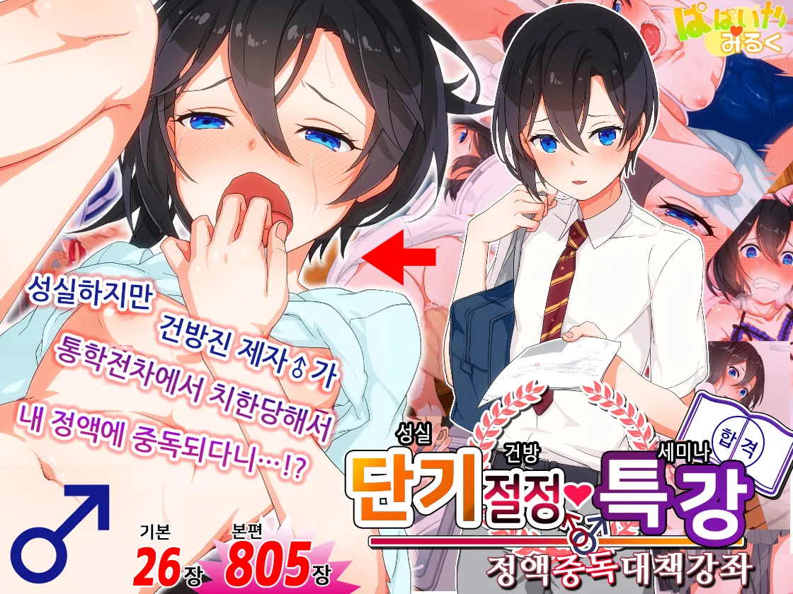 Maji Iki Zemi ｜ 단기 절정 특강 page 1 full