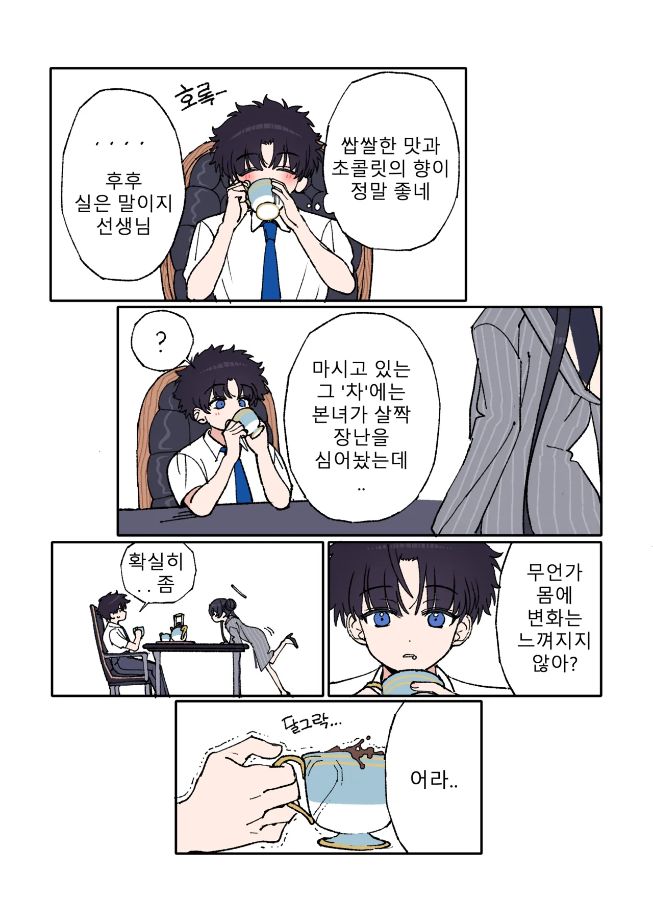 キサキと先生が愛し合う漫画 page 3 full