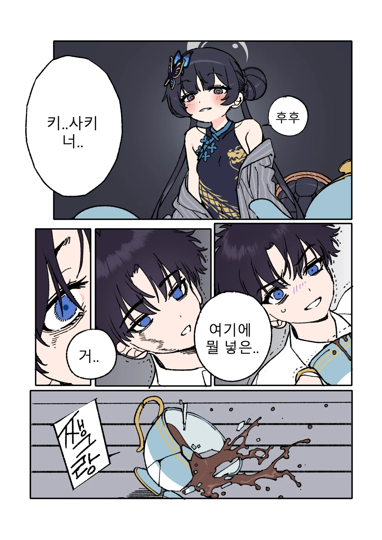 キサキと先生が愛し合う漫画 page 4 full