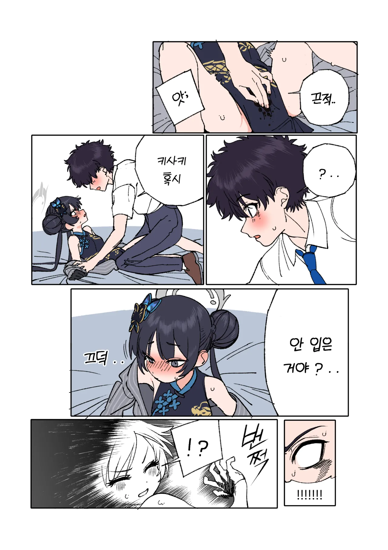 キサキと先生が愛し合う漫画 page 9 full