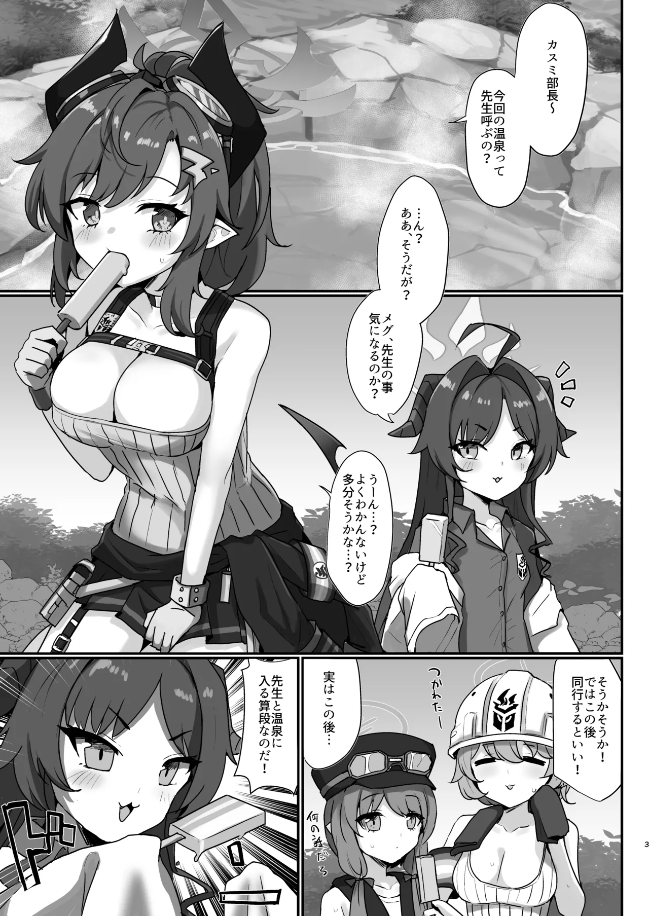 Sensei Senyou Onsen Kiroku!! page 2 full