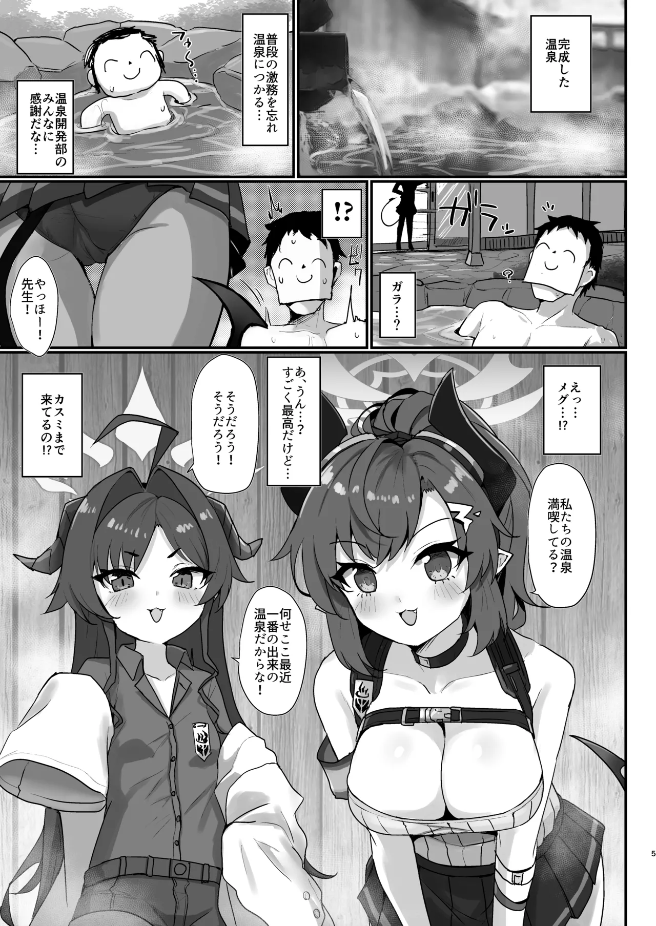 Sensei Senyou Onsen Kiroku!! page 4 full