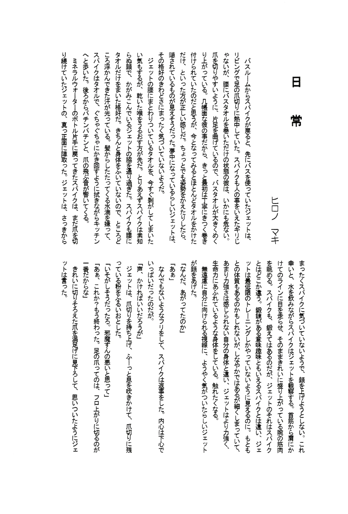 Love Makes You Strong  JetxSpike page 9 full