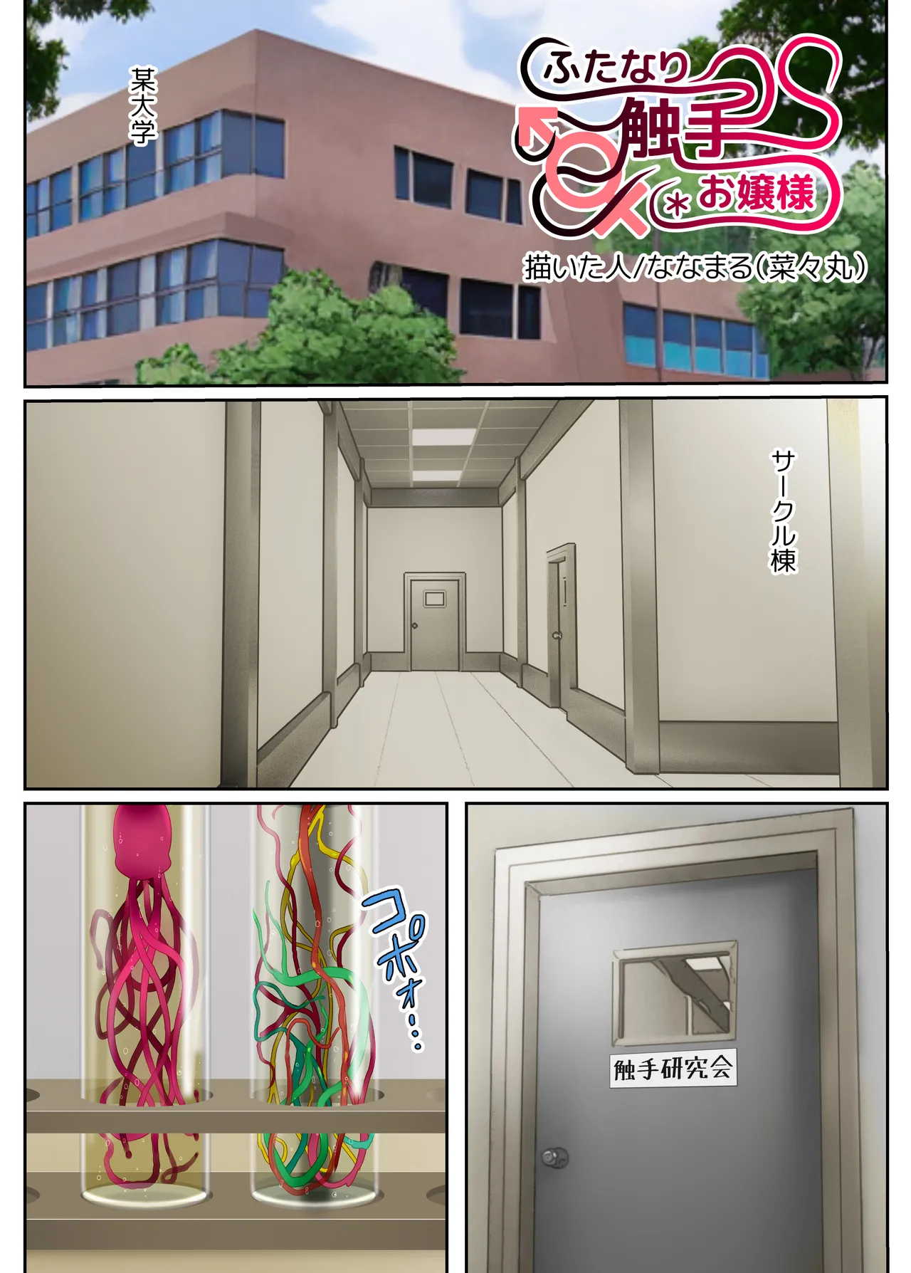 Futanari Shokushu Ojousama page 3 full