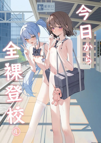 Starting today, I'll be going to school naked① cover