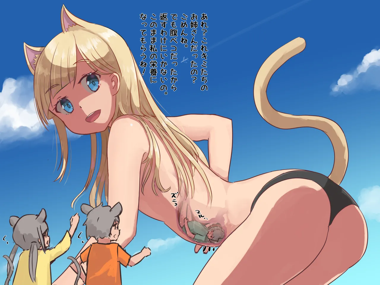 ネコミミ娘に兄弟を食べられてしまうネズミミ娘 page 4 full