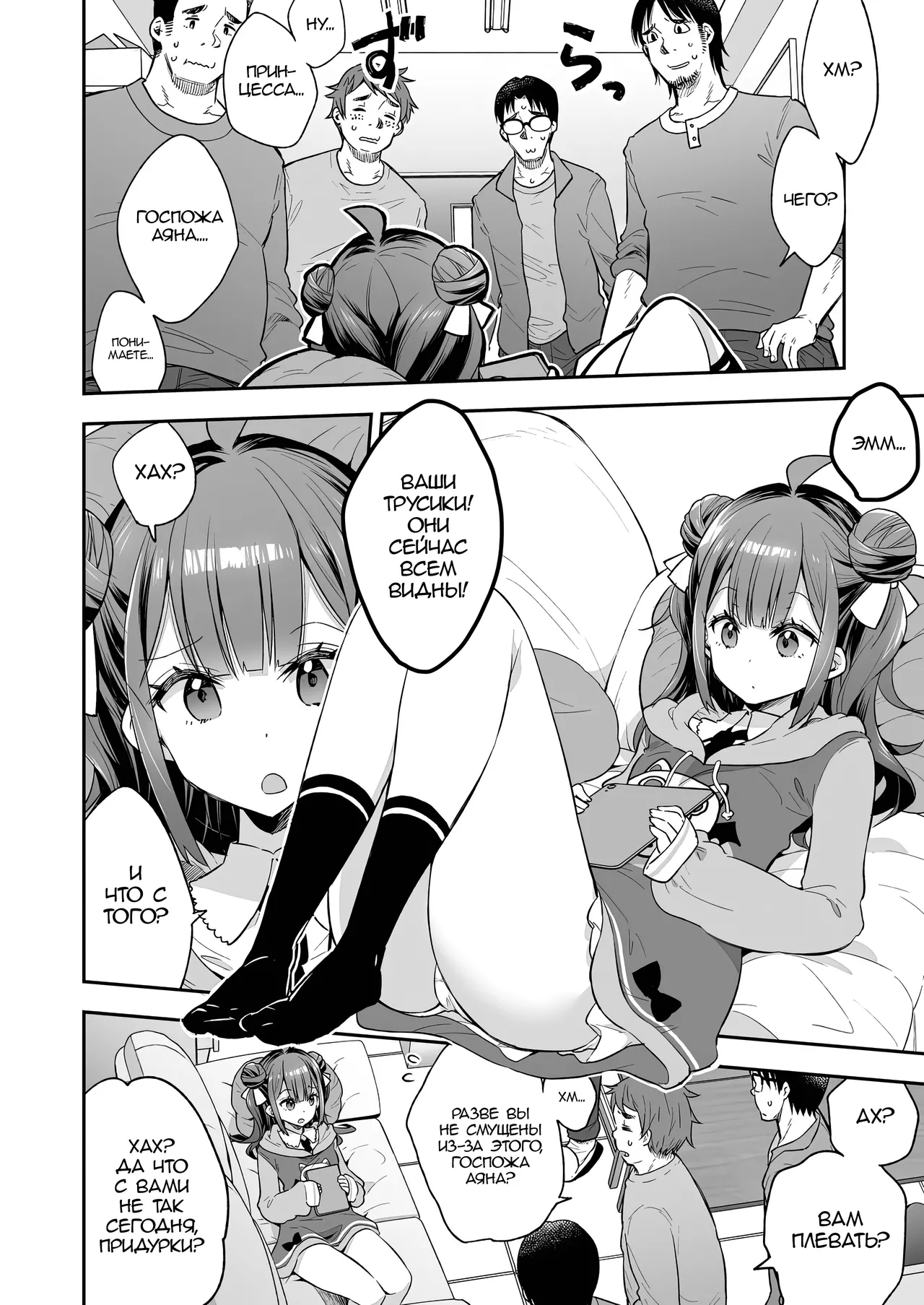 Akume Hime to Otaku-kun no Doku Ringo / Принцесса Оргазма не может больше терпеть page 5 full