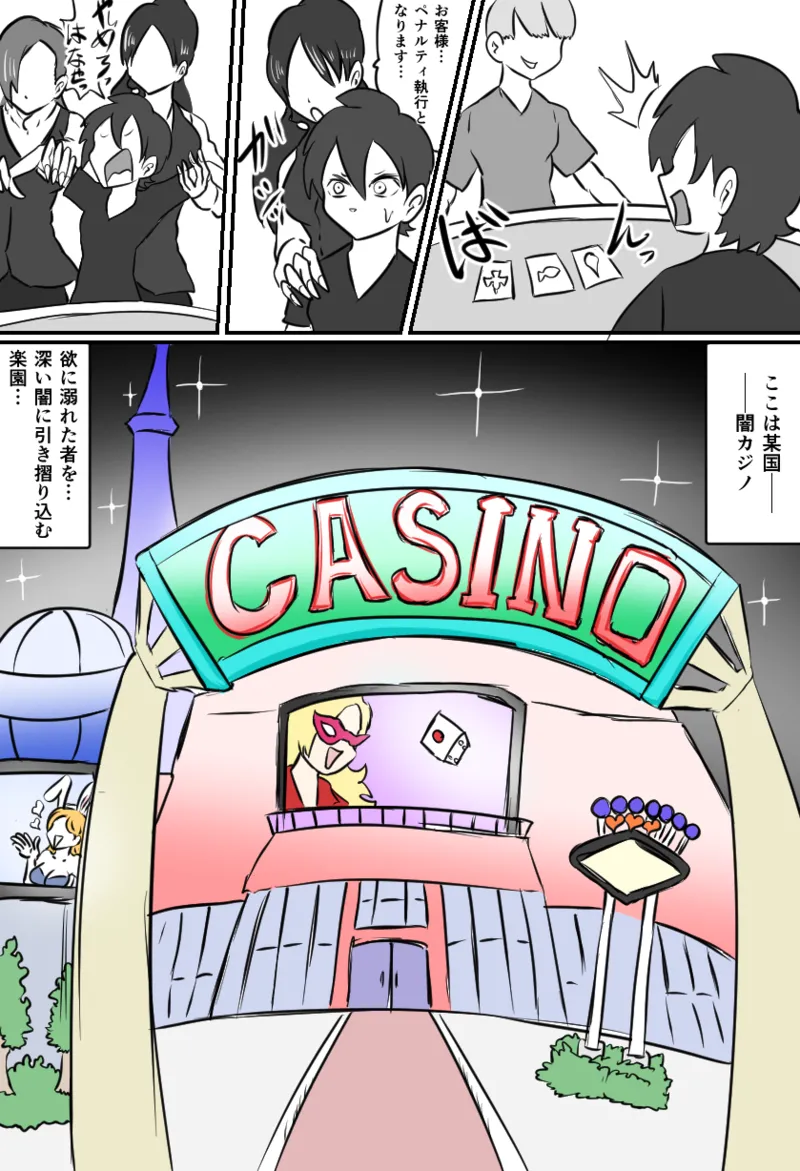 くすぐり闇カジノ page 1 full